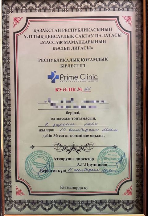 Массаж оздоровительный и пилинг