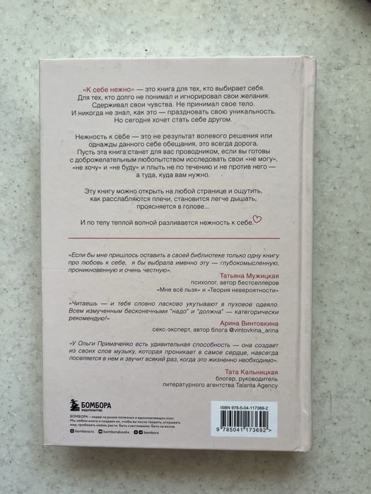 Книга «К себе нежно»