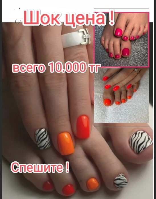Маникюр  Педикюр 12 лет стаж