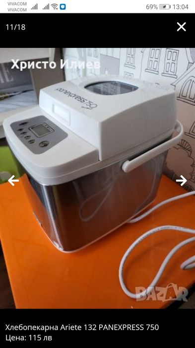 Хлебопекарна Ariete 132 PANEXPRESS 750
