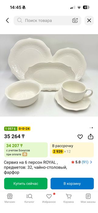 Чайно-столовый сервис 32 предмета