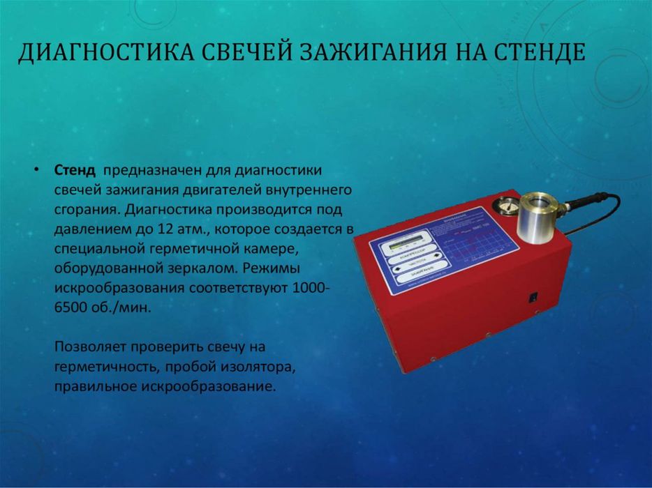 Проверка свечей зажигания