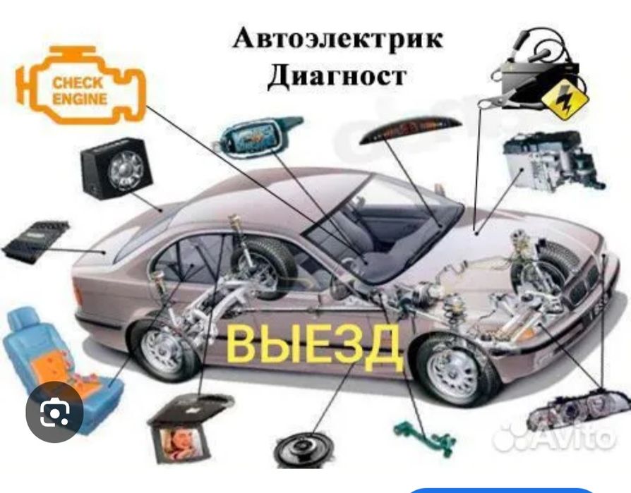 Автоэлектрик ВЫЕЗД