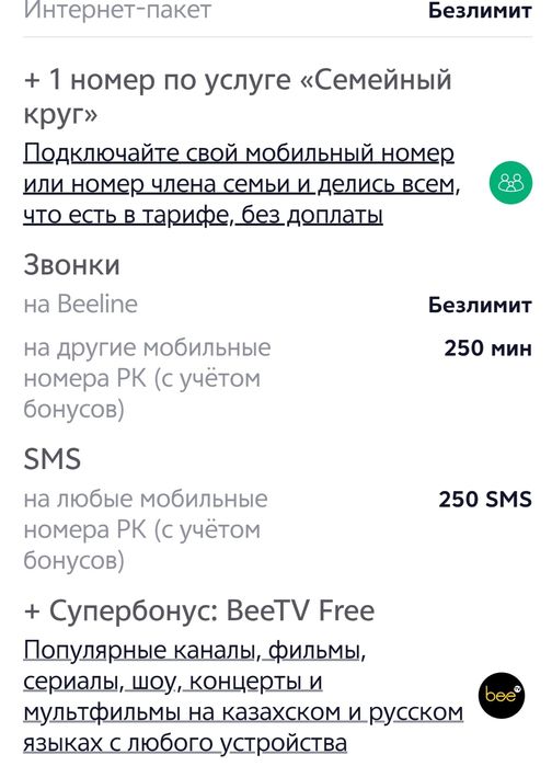 Безлимитный Интернет Билайн