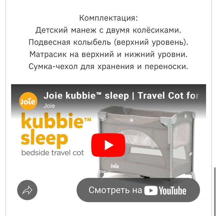 Кровать-манеж joie