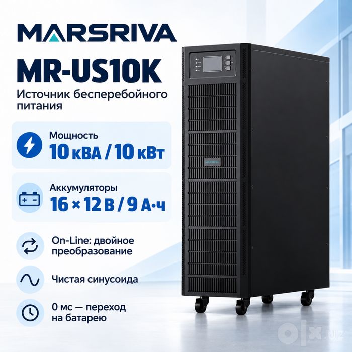 Онлайн UPS Marsriva MR-US10K (10 кВА / 10 кВт)
