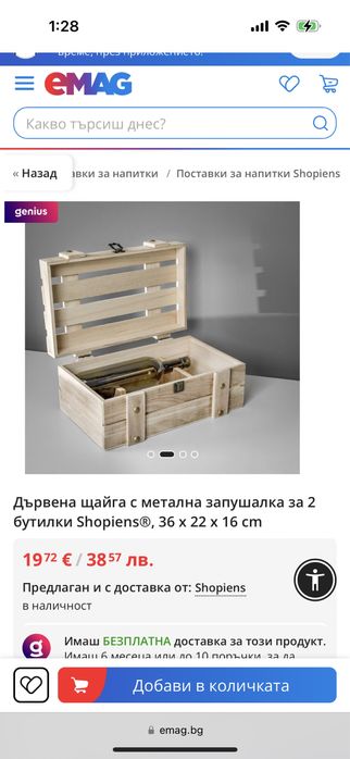 Дървена щайга за 2бр бутилки