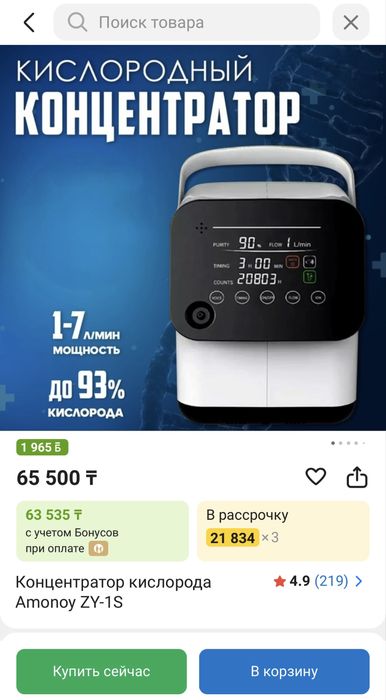 Кислородный аппарат,конденсатор