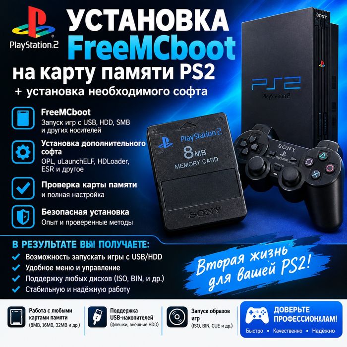 PlayStation 2. Прошивка любой модели