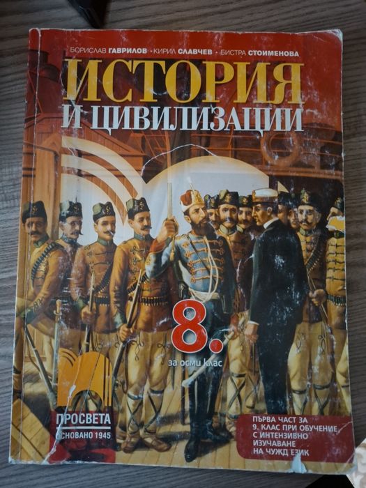 Запазени Учебници по 5€