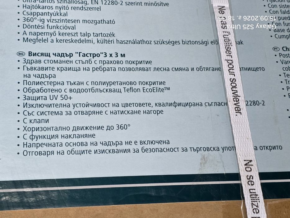 Градински чадъри и шезлонг