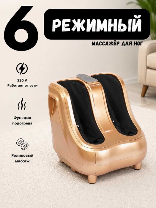 Oyoq uchun massajor/Массажор для ног