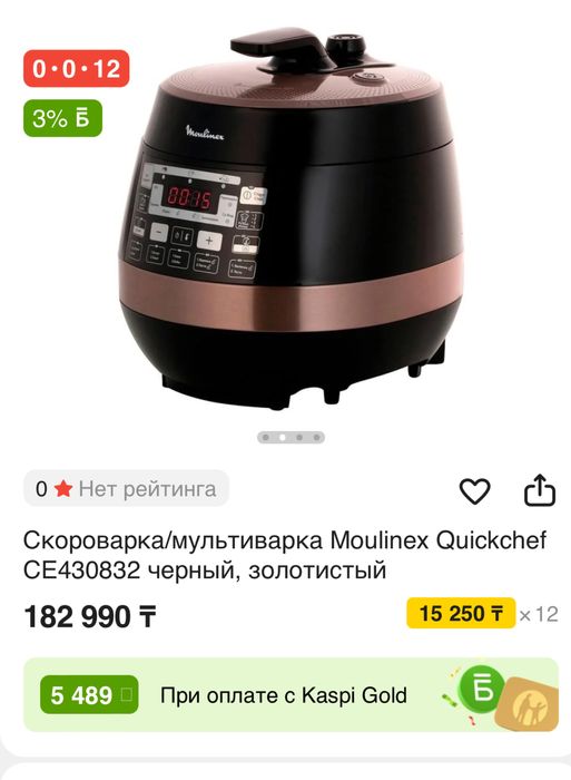 Мультиварка-скороварка Moulinex