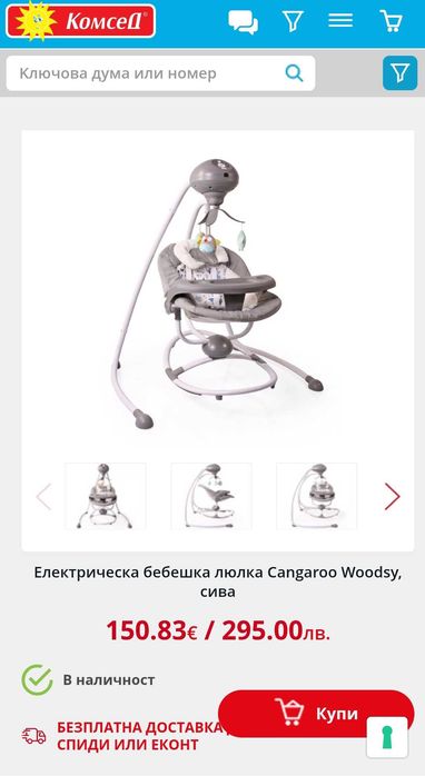 Електрическа люлка Cangaroo
