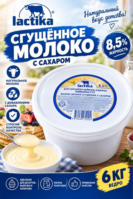 Сгущенка Белорусская Рогачев