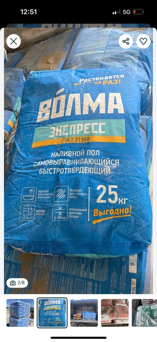 Волма Наливной пол Волма