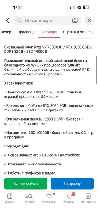 Продаю Игравой компьютер