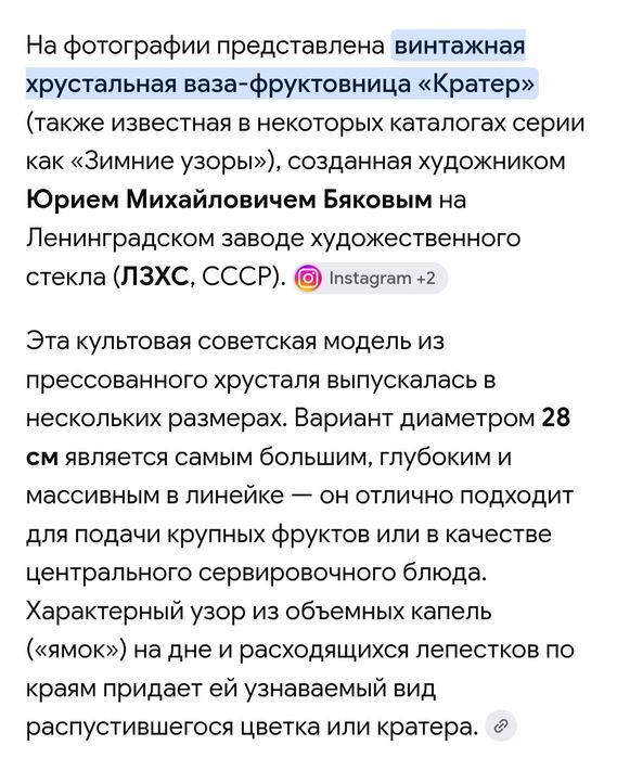 Хрустальная ваза