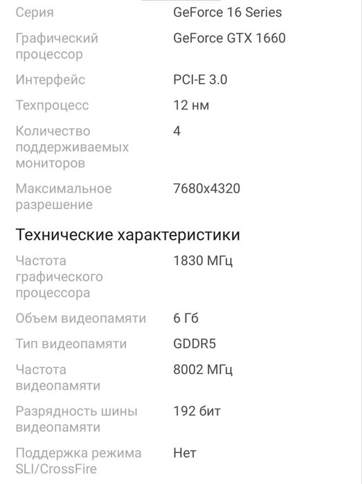 Видеокарта GeForce GTX 1660 6gb