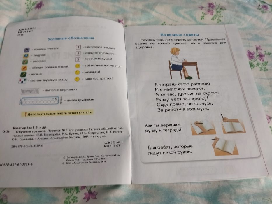 Обучение грамоте для первого класса