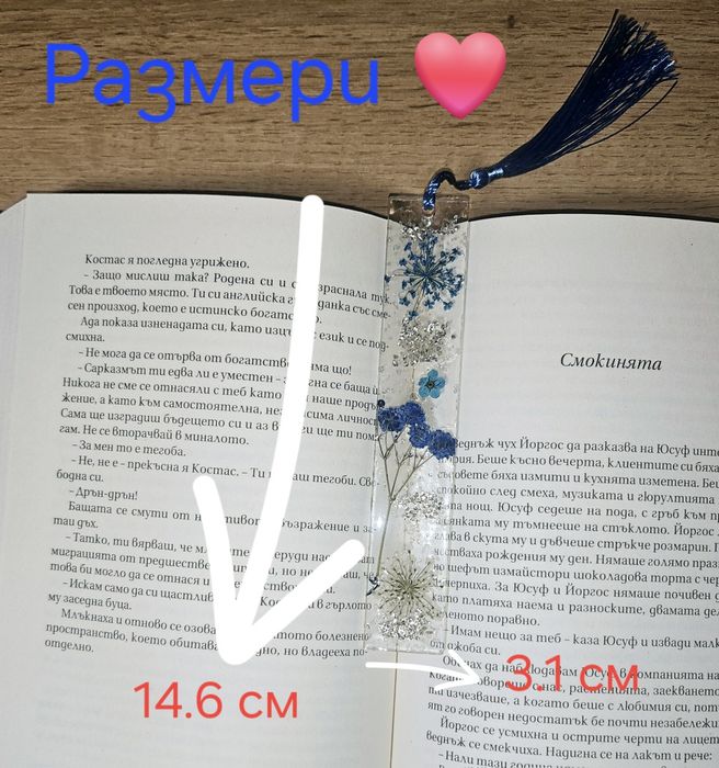 Налични ! Книгоразделители ръчно изработени