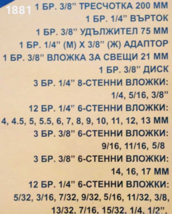 Гедоре с тресчотка и удължител 40 части или инструмент FISCHER 15 в 1.