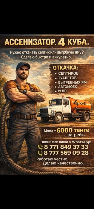 Услуги асенизтора, быстро, качественно.