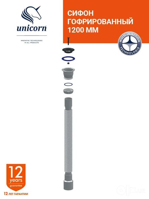 Сифон для раковины гофрированный, слив 40/50 слив 1200 мм Unicorn D230