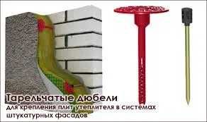 Фасадные дюбеля, зонтики