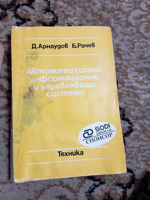 Продавам книги за Windows 98,95, операционни и информационни системи