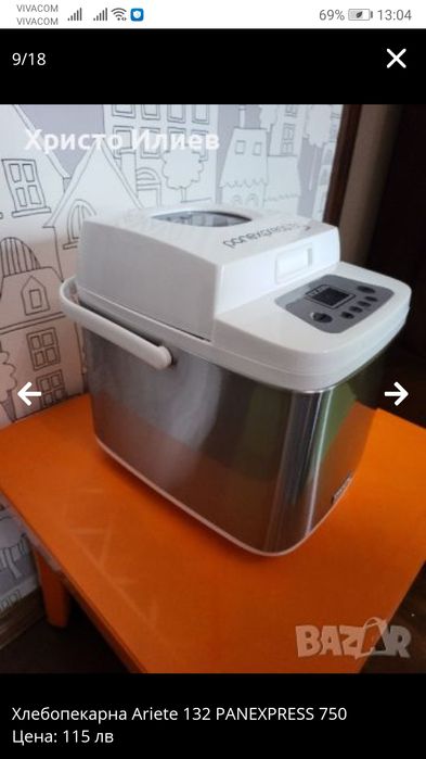 Хлебопекарна Ariete 132 PANEXPRESS 750