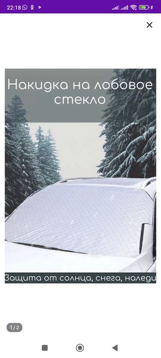 Накидка на лобовое стекло