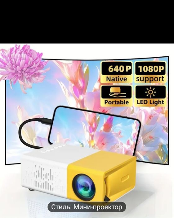 Продам проектор мини