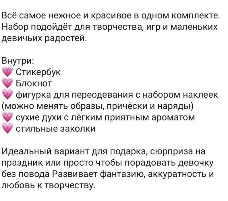 Творческий набор для девочек (Подарочный набор)