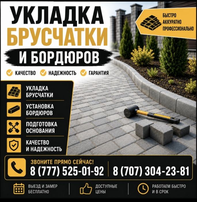 Укладка брусчатки и бордюров