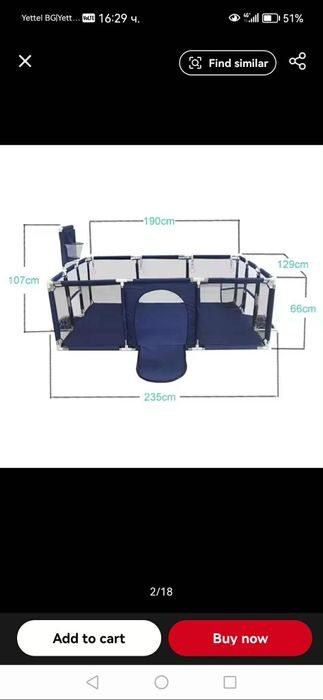 Кошара за деца. 235х129