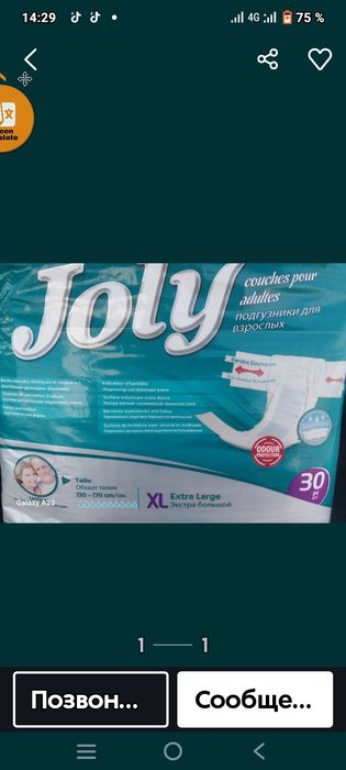 4 размер Джоли  памперсы