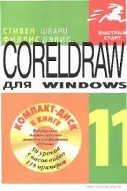 Corel draw 10 și 11