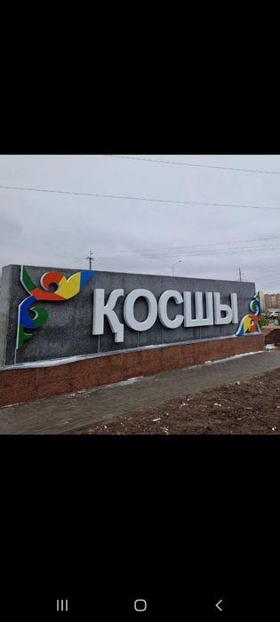 5 комн Дом в Косшы под мини садик