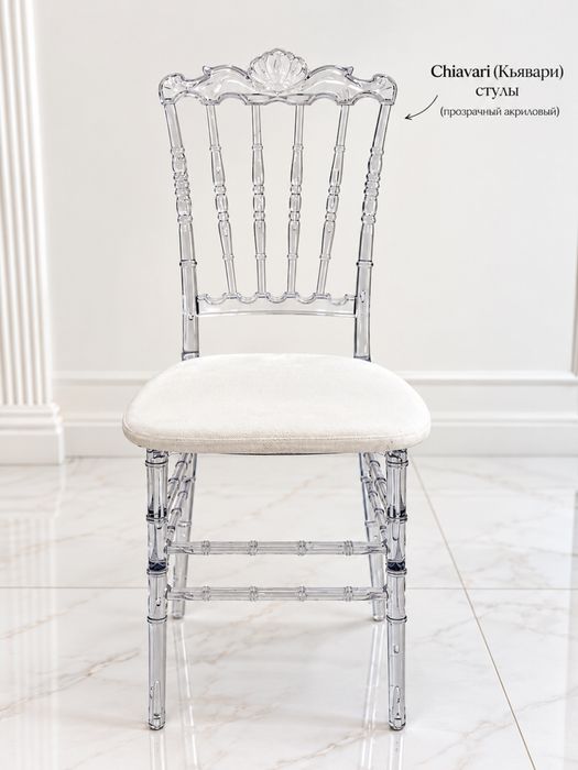 Продаются прозрачные стулья Chiavari (Кьявари)