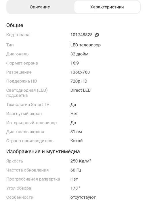 Телевизор YASMIN