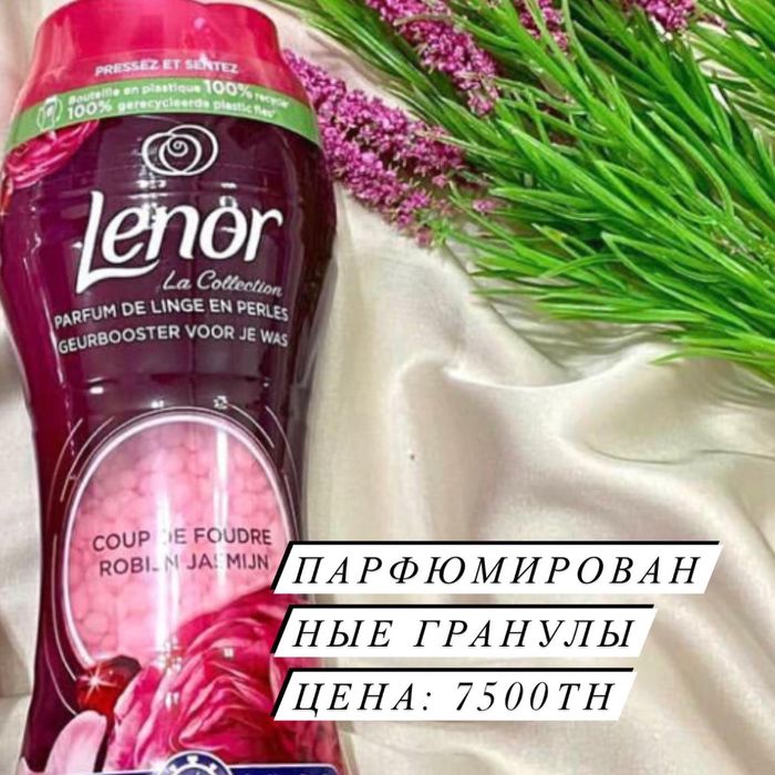 Парфюмированнве гранулы для белья Lenor