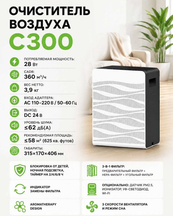 Очиститель воздуха