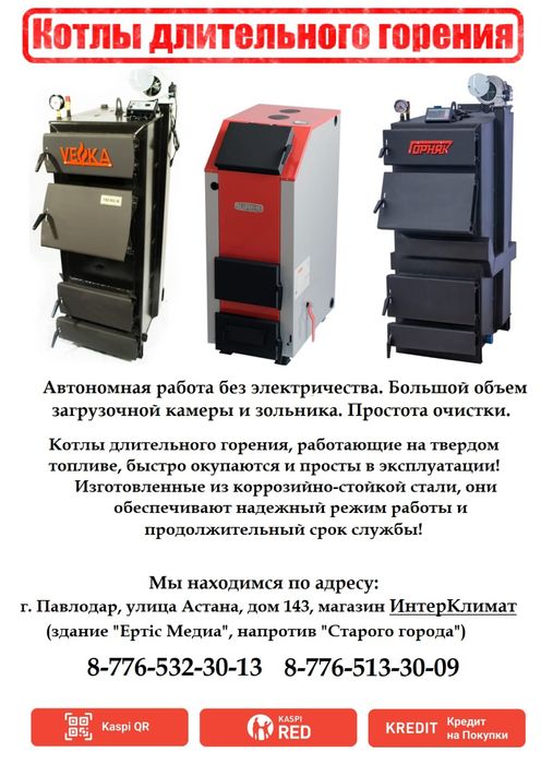 Угольные котлы Павлодар
