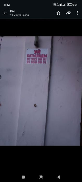 Жер жай сатылады