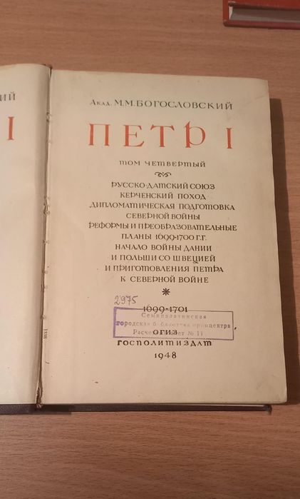 Петр первый книга