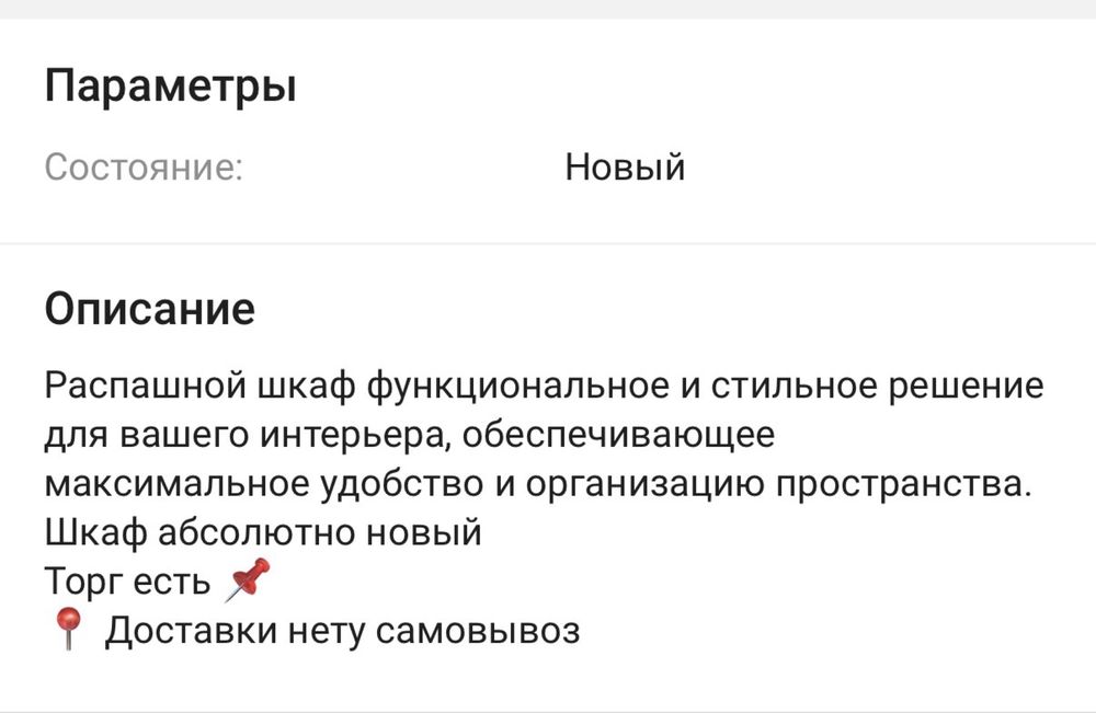 Продам Шкаф новый 300*240