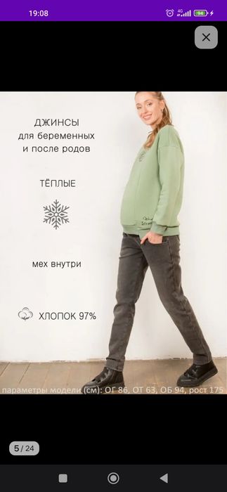 Джинсы для беременных (утеплённые)