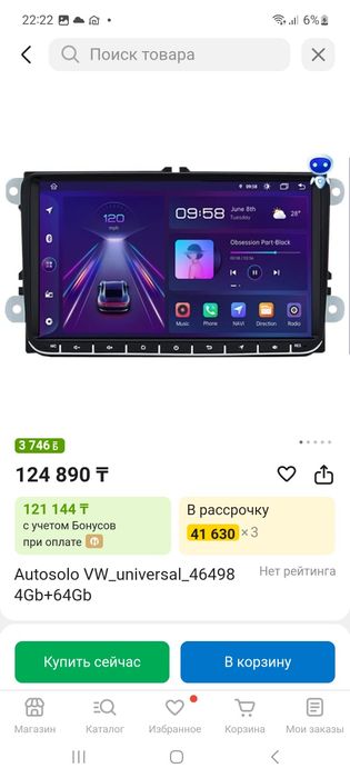 Продаётся Андроид магнитола