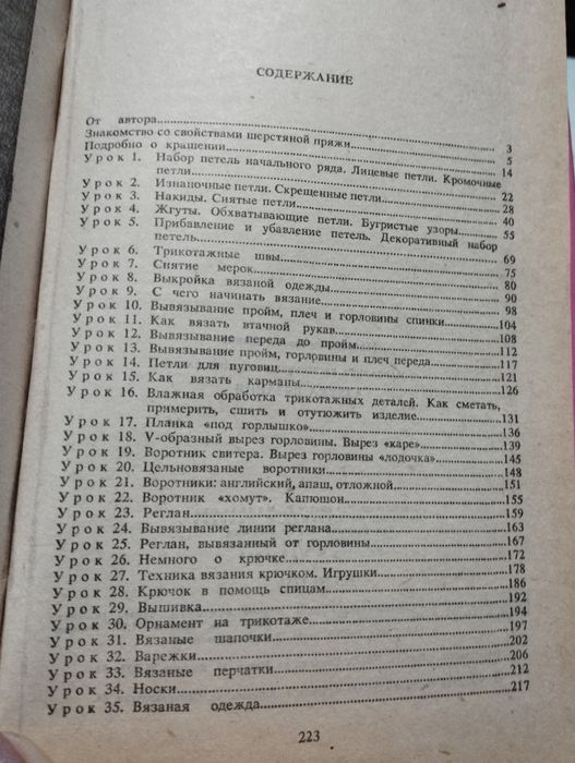 Книги по вязанию